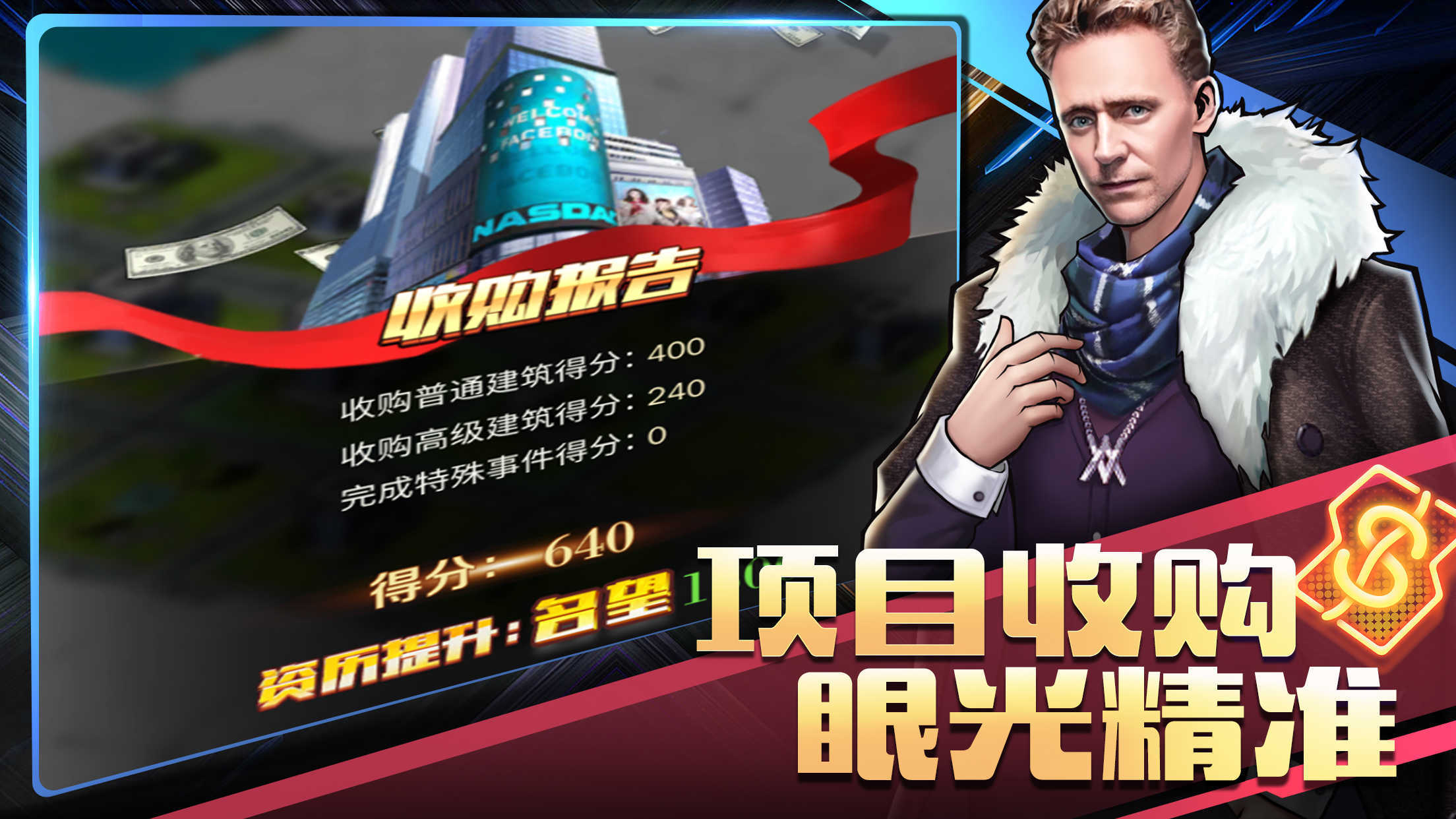商道高手破解版无限钻石无限金币