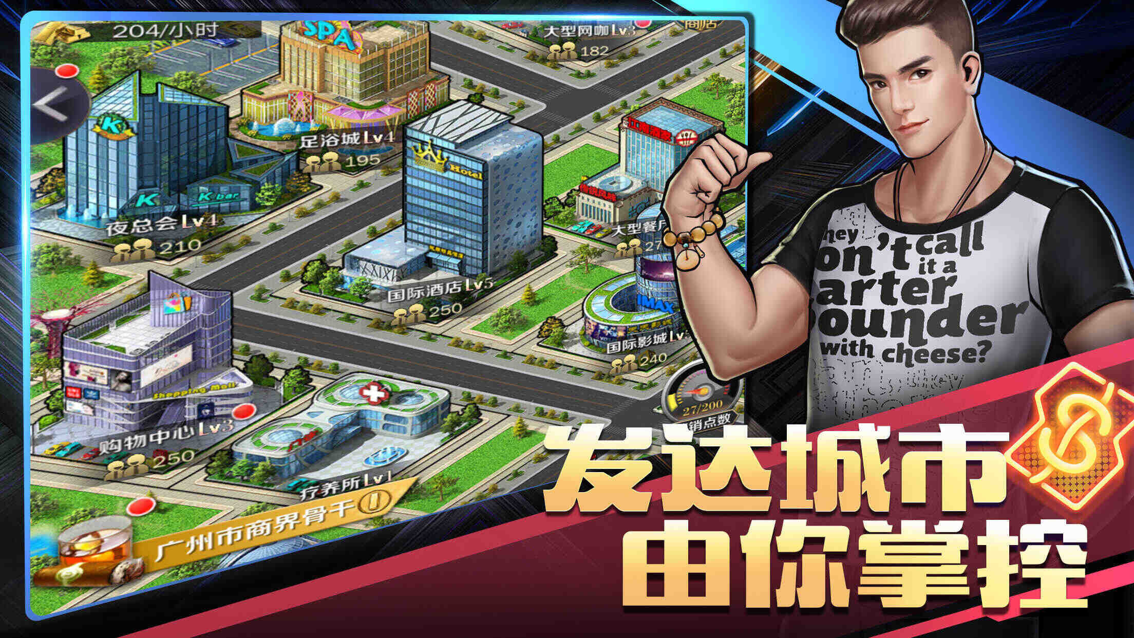 商道高手破解版无限钻石无限金币