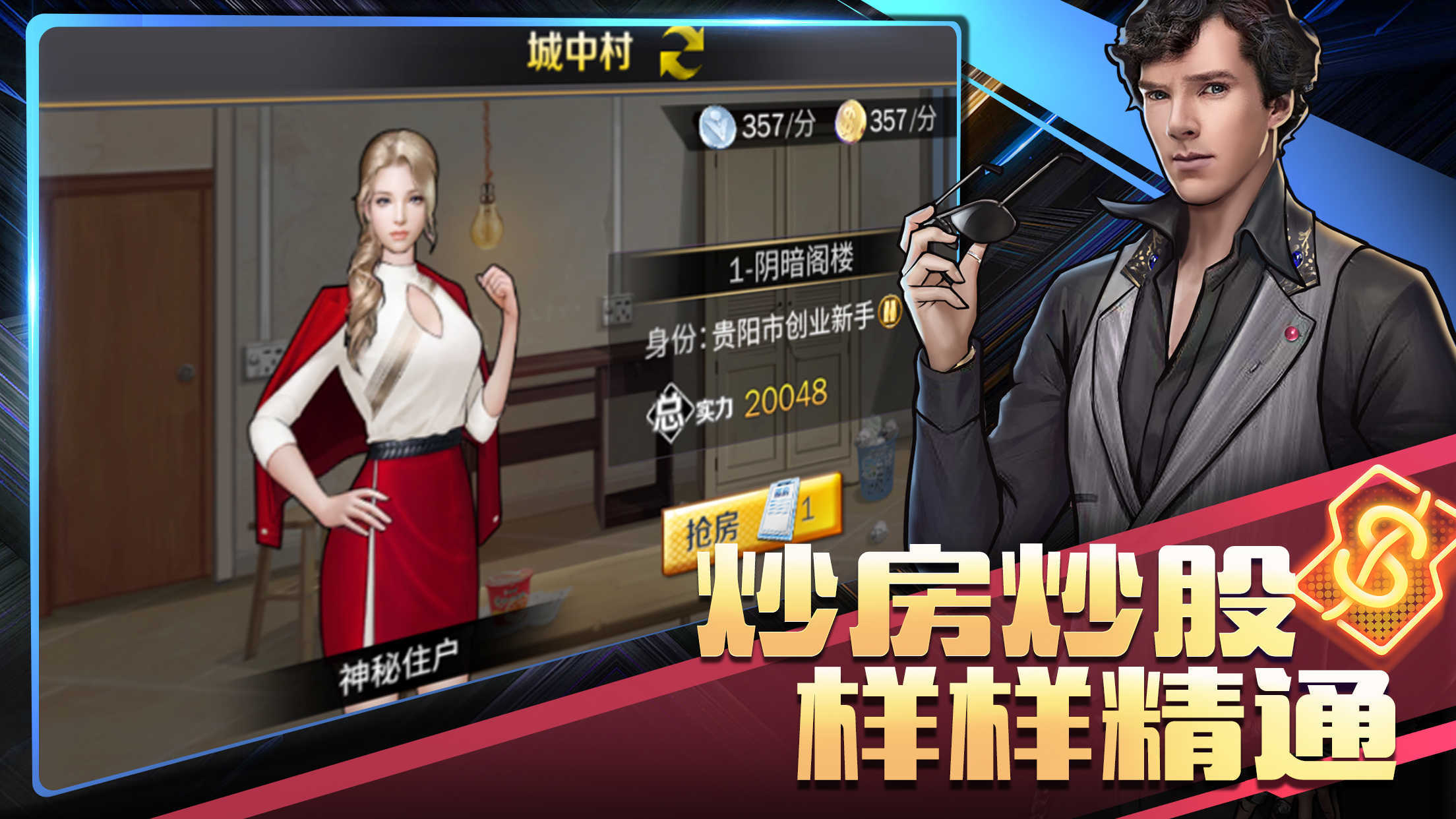 商道高手破解版无限钻石无限金币
