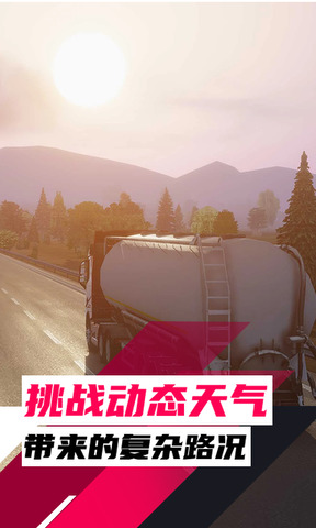 欧洲卡车驾驶模拟器3
