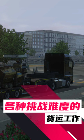 欧洲卡车驾驶模拟器3