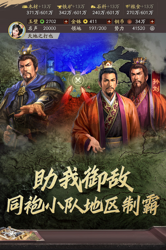 三国志战略版灵犀客户端