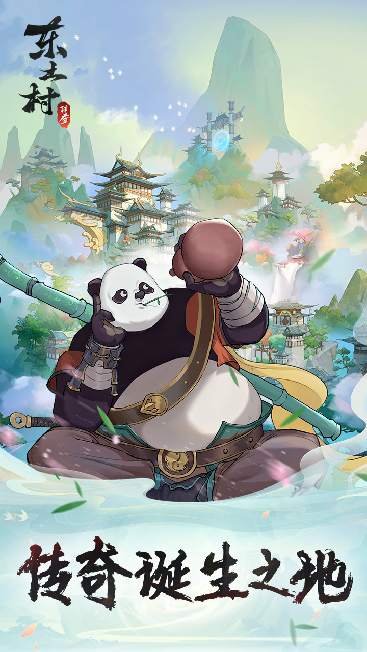 东土村传奇下载