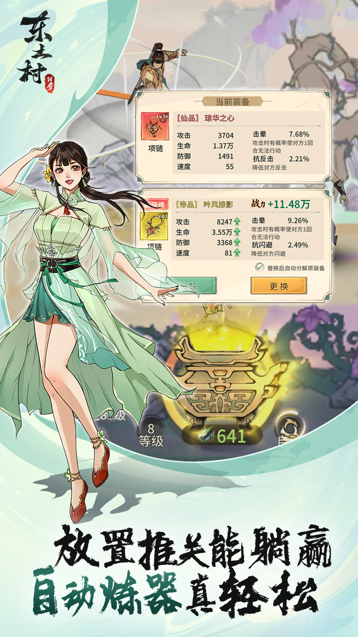东土村传奇下载