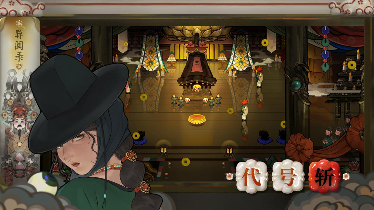 代号斩免费正版