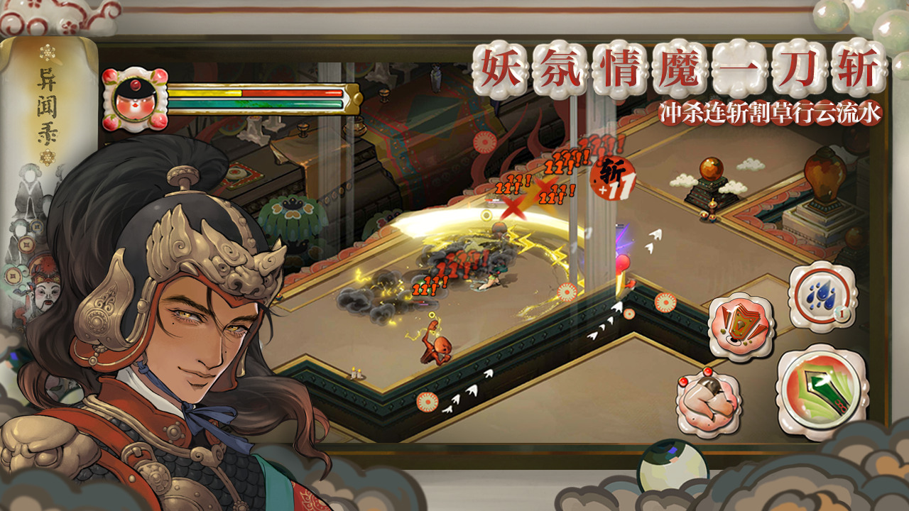代号斩免费正版