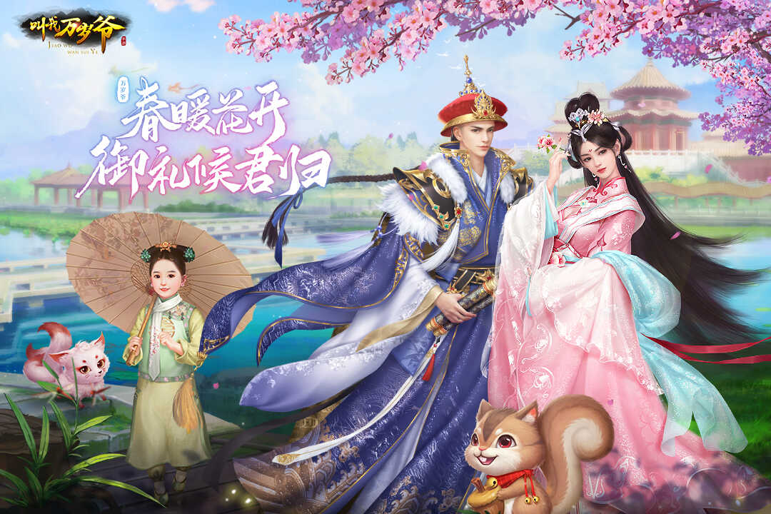 叫我万岁爷破解版无限元宝