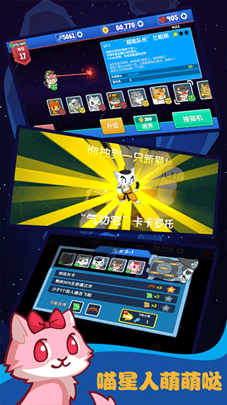 新决战喵星下载最新版