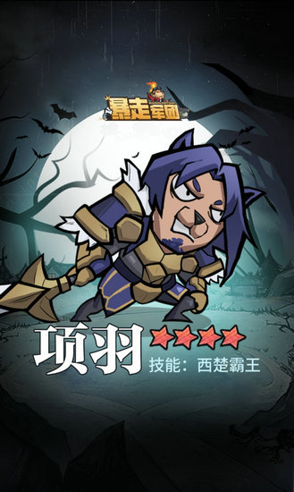 暴走军团下载安装
