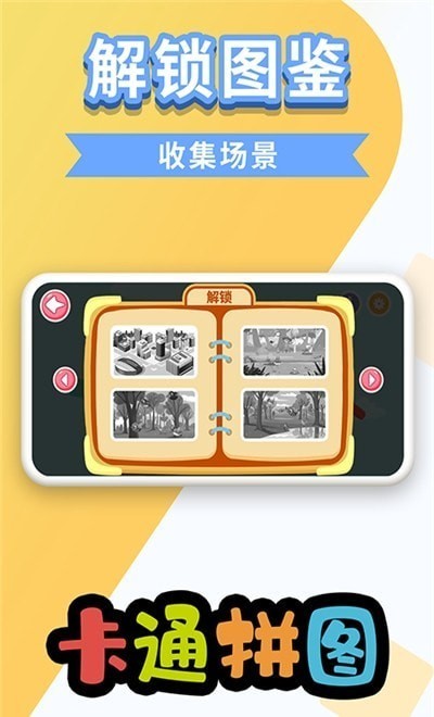 万相卡通拼图游戏下载