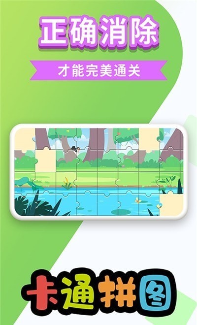 万相卡通拼图游戏下载