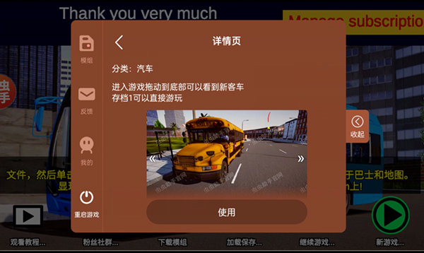 宇通客车模拟器免费正版
