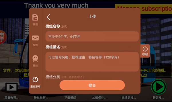 宇通客车模拟器免费正版