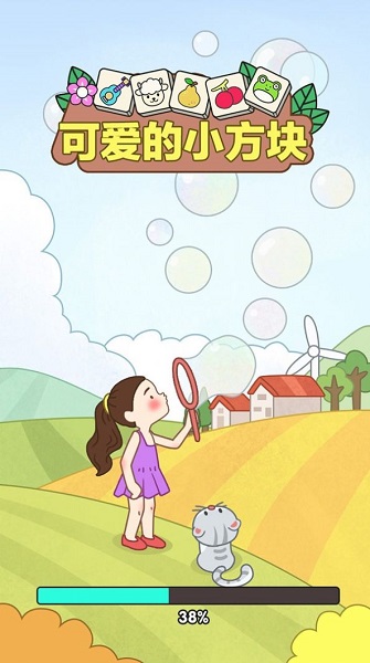 可爱的小方块游戏安装