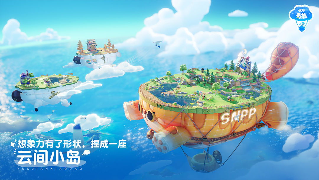 代号奇旅手机版