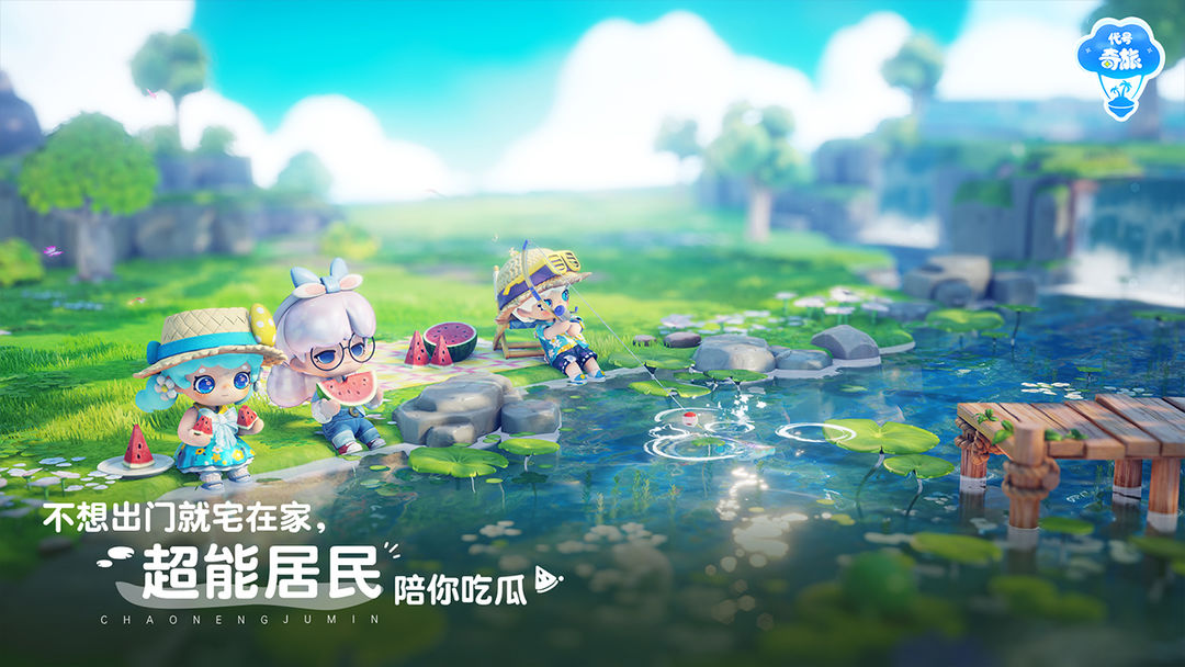 代号奇旅手机版