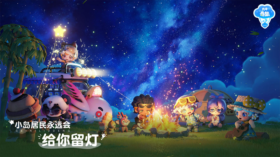 代号奇旅手机版