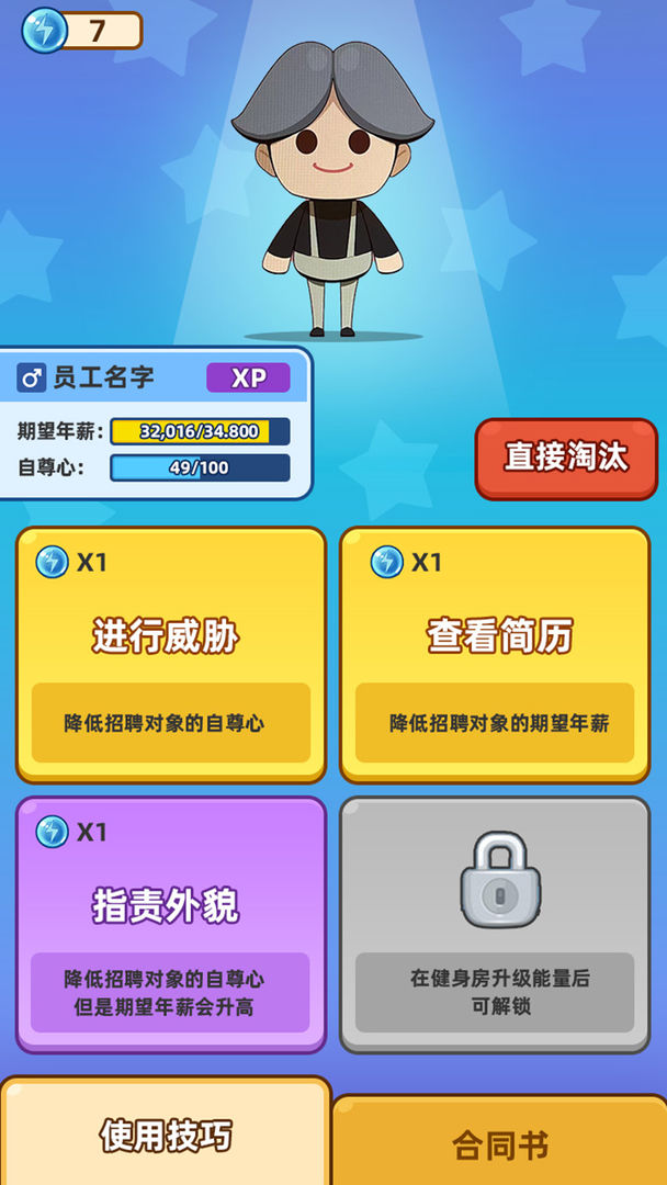 最强社畜版