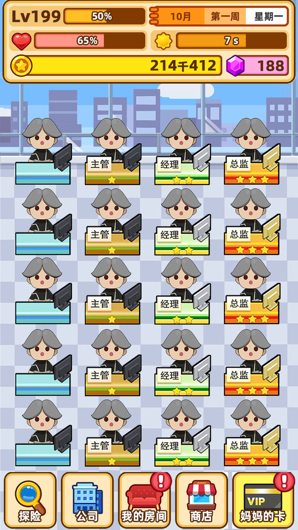 最强社畜版
