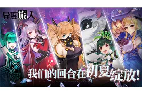 异度旅人版