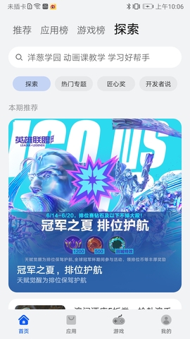 华为市场应用app