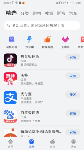 华为市场应用app