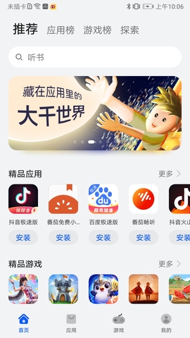 华为市场应用app