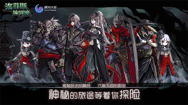 洛菲斯的呼唤（安卓版）