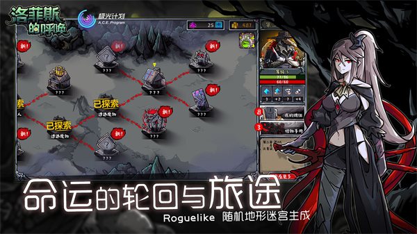 洛菲斯的呼唤（安卓版）