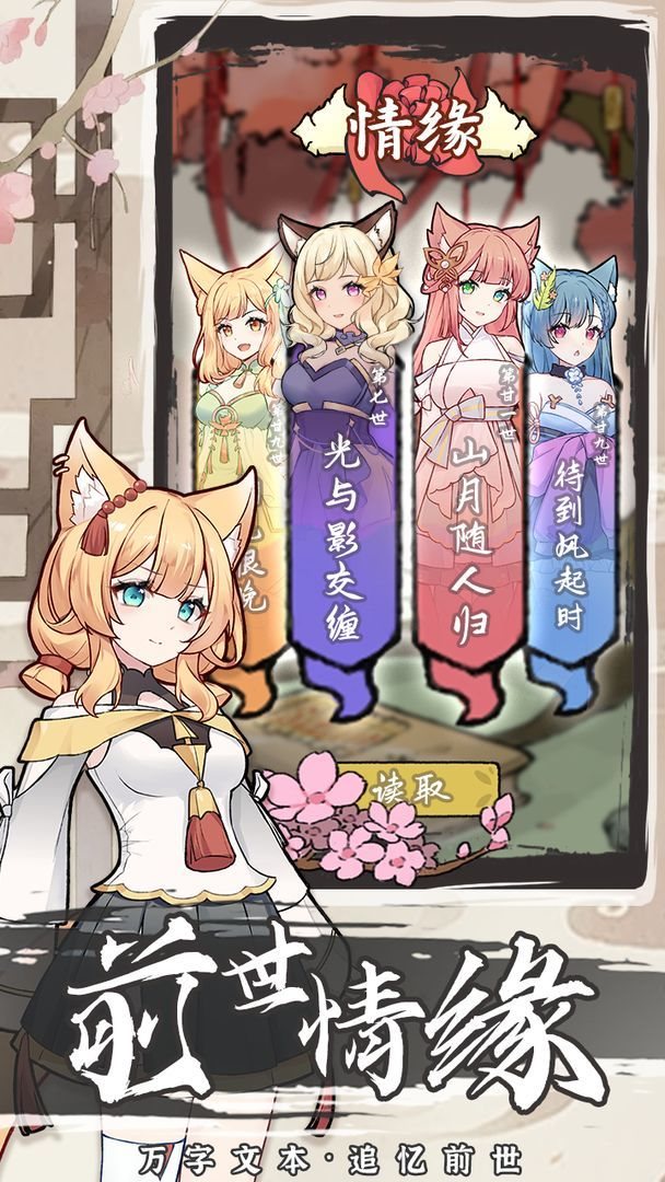 我要养狐妖2（游戏安装）