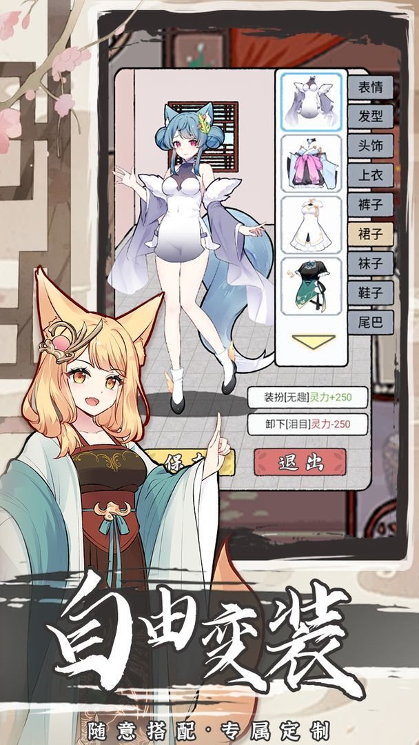 我要养狐妖2（游戏安装）