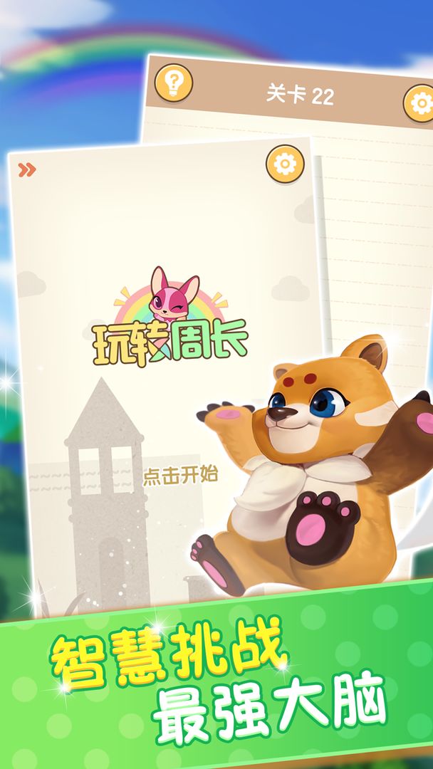 玩转周长（安卓下载）