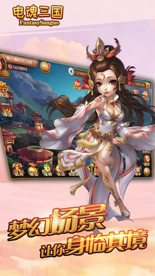 电魂三国（下载最新版）