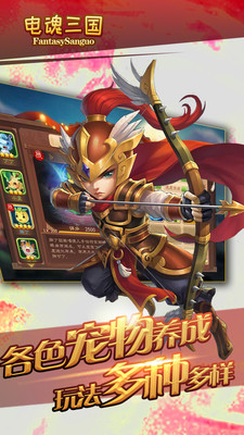 电魂三国（下载最新版）