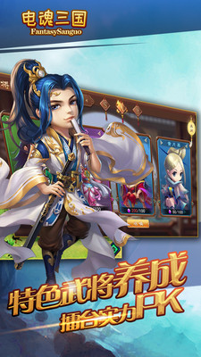 电魂三国（下载最新版）
