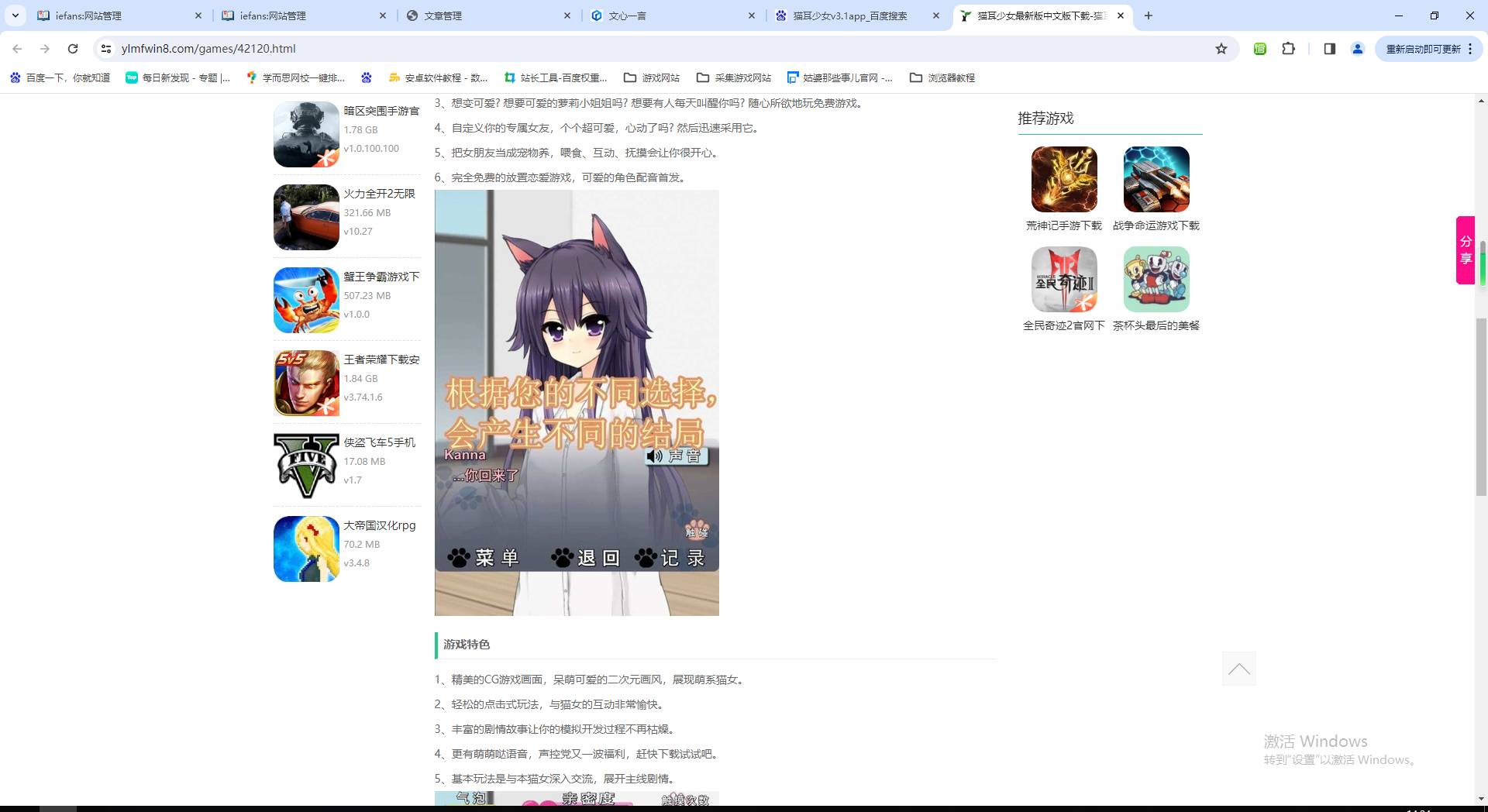 猫耳少女下载最新版