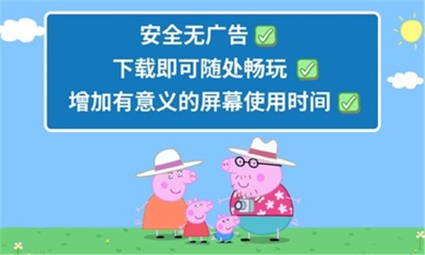 小猪佩奇假日冒险游戏安装