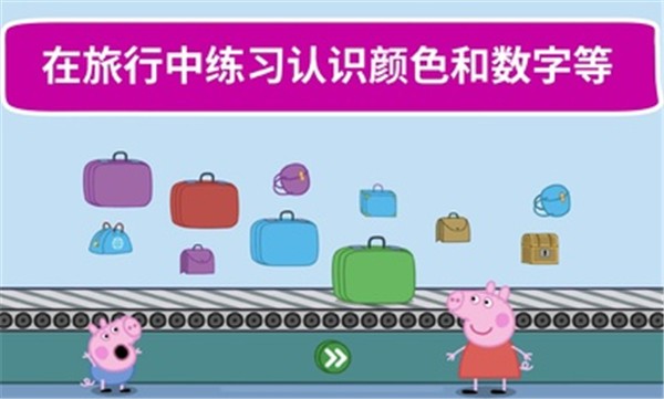小猪佩奇假日冒险游戏安装