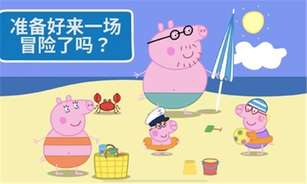 小猪佩奇假日冒险游戏安装