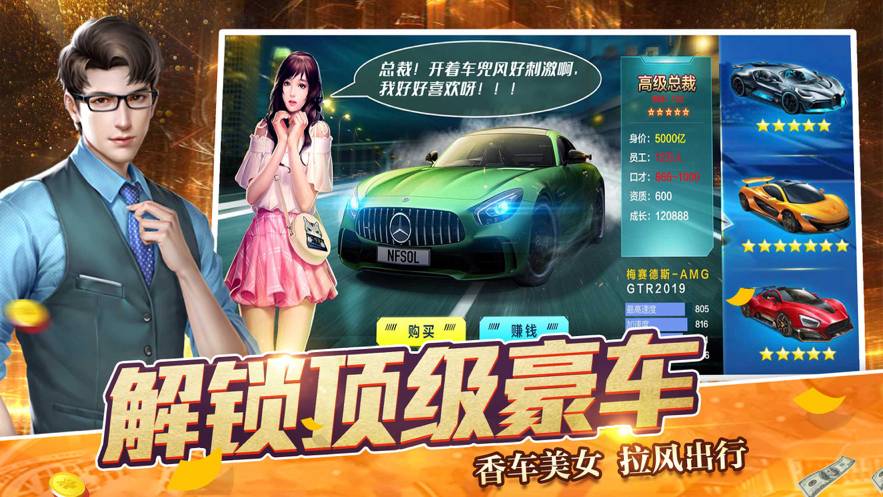 商道首富游戏下载