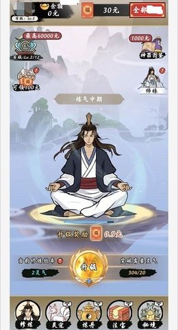 一念修仙2安装