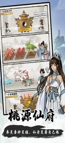 一念修仙2安装