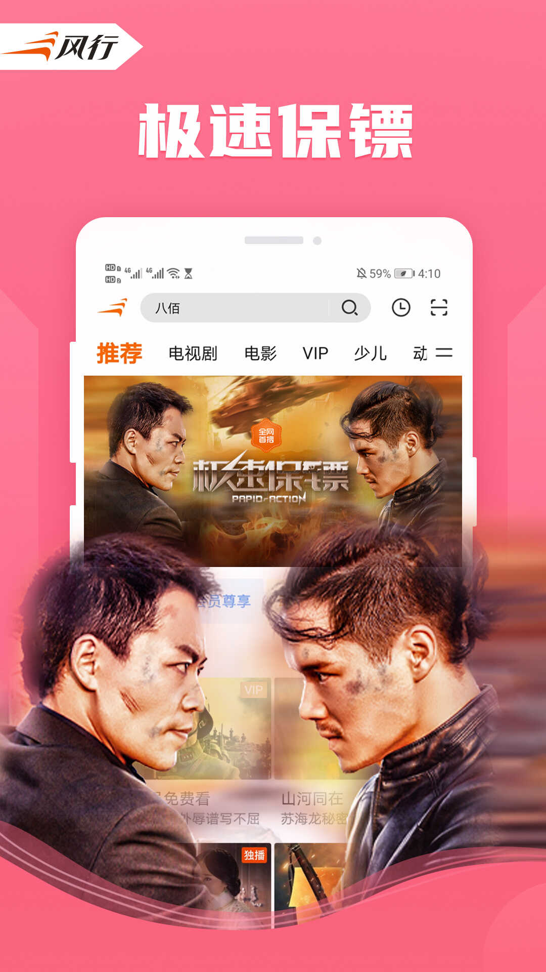风行视频安卓版