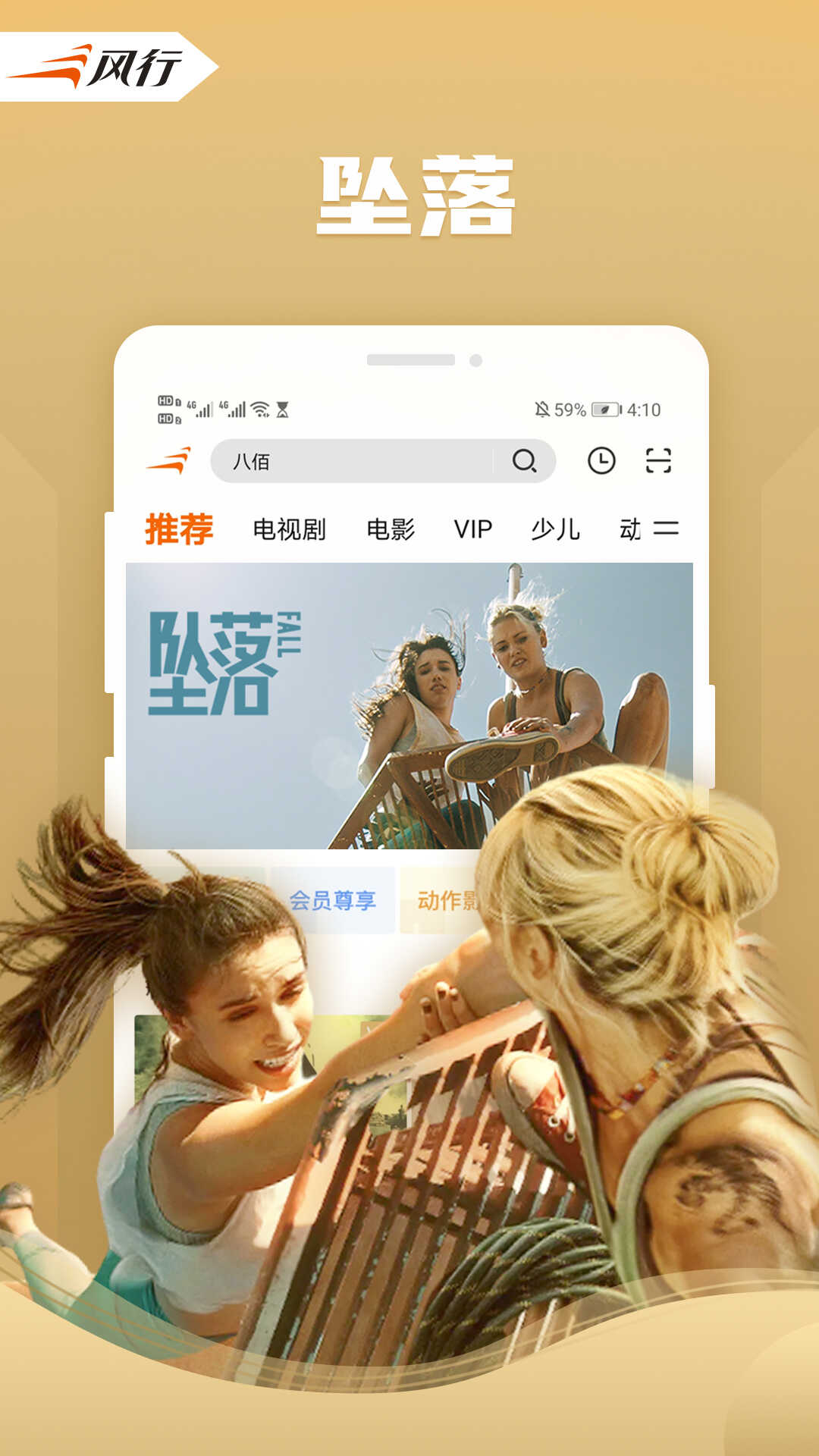 风行视频安卓版