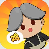 最强社畜版