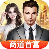商道首富游戏下载