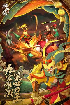 神仙道3