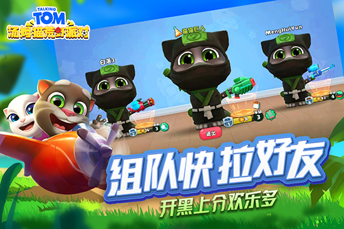 汤姆猫荒野派对版
