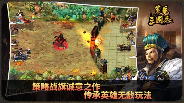 策马三国志手机版
