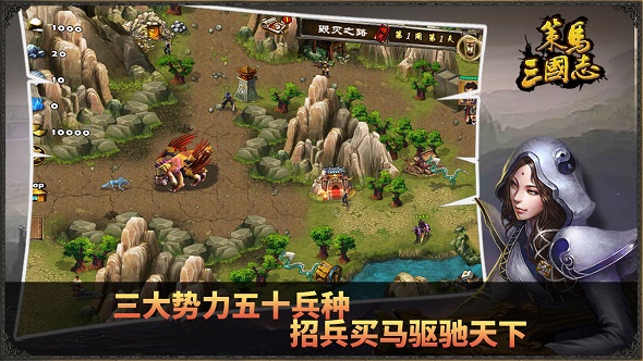 策马三国志手机版